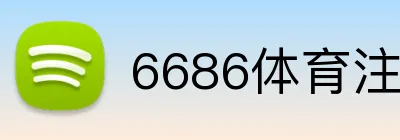 6686体育注册 Logo